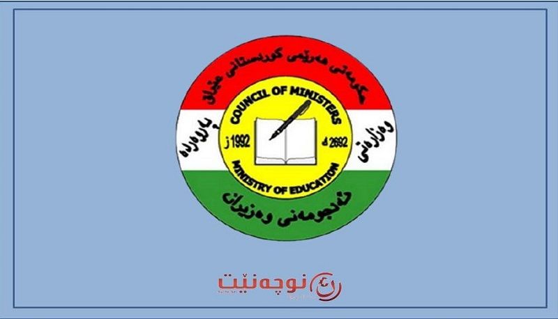 وەزارەتى پەروەردە دەوامى ناوەندەکانى خوێندن کەم دەکاتەوە